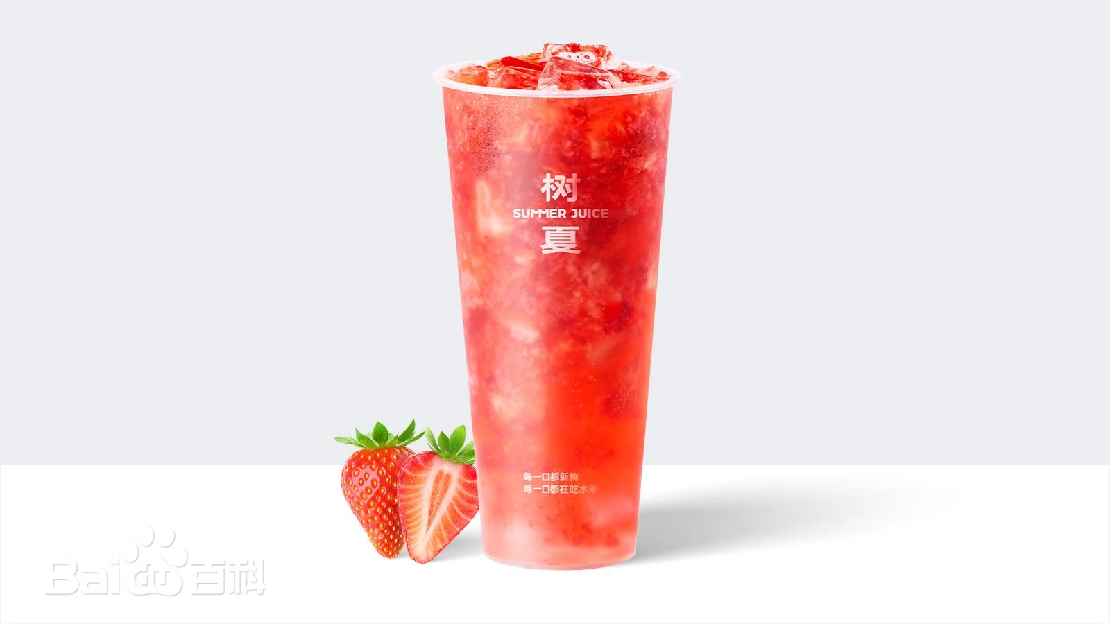 爆汁草莓火凤梨